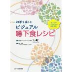  4 сезон . приятный visual . внизу еда рецепт /. часть li - bilite-shon больница /...