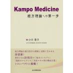 Kampo Medicine. person теория к первый ./ Ogawa ..