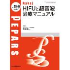 PEPARS No.199(2023.7)/栗原邦弘/顧問百束比古/顧問光嶋勲