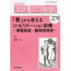 MEDICAL REHABILITATION Monthly Book No.270(2022.1)/... год /.. вода промежуток правильный .