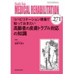 MEDICAL REHABILITATION Monthly Book No.271(2022.2)/... год /.. вода промежуток правильный .