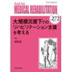 MEDICAL REHABILITATION Monthly Book No.272(2022.3)/... год /.. вода промежуток правильный .