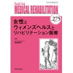 MEDICAL REHABILITATION Monthly Book No.275(2022.6)/... год /.. вода промежуток правильный .