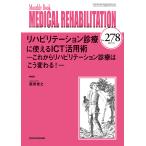 MEDICAL REHABILITATION Monthly Book No.278(2022.8)/... год /.. вода промежуток правильный .