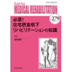 MEDICAL REHABILITATION Monthly Book No.279(2022.9)/... год /.. вода промежуток правильный .