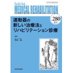 MEDICAL REHABILITATION Monthly Book No.280(2022.10 больше большой номер )/... год /.. вода промежуток правильный .