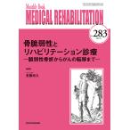 MEDICAL REHABILITATION Monthly Book No.283(2023.1)/... год /.. вода промежуток правильный .
