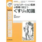 MEDICAL REHABILITATION Monthly Book No.293(2023.10 больше . номер )/... год /.. вода промежуток правильный .