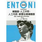 ENTONI Monthly Book No.248(2020年8月)/本庄巖/顧問小林俊光/主幹曾根三千彦