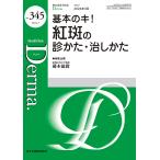 Derma. Monthly Book No.345(2024.3)/.. правильный /.. большой гора .