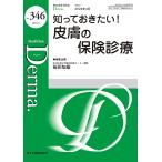 Derma. Monthly Book No.346(2024.4)/.. правильный /.. большой гора ./.... превосходящий .