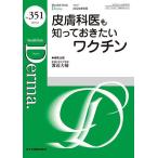 Derma. Monthly Book No.351(2024.8)/.. правильный /.. большой гора ./.... превосходящий .