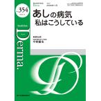 Derma. Monthly Book No.354(2024.11)/.. правильный /.. большой гора ./.... превосходящий .