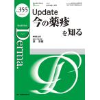 Derma. Monthly Book No.355(2024.12)/.. правильный /.. большой гора ./.... превосходящий .