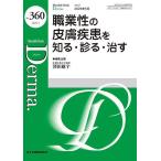 Derma. Monthly Book No.360(2025.5)/ большой гора ./.... превосходящий .