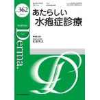 Derma. Monthly Book No.362(2025.6)/ большой гора ./.... превосходящий .