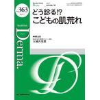 Derma. Monthly Book No.363(2025.7)/ большой гора ./.... превосходящий .