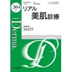 Derma. Monthly Book No.364(2025.8)/ большой гора ./.... превосходящий .