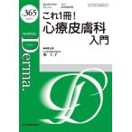 Derma. Monthly Book No.365(2025.9)/ большой гора ./.... превосходящий .