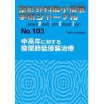  ортопедическая хирургия самый маленький .. рука . journal No.103