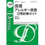 Derma. Monthly Book No.369(2026.1)/ большой гора ./.... превосходящий .