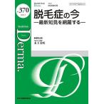 Derma. Monthly Book No.370(2026.2)/ большой гора ./.... превосходящий .