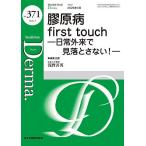 Derma. Monthly Book No.371(2026.3)/ большой гора ./.... превосходящий .