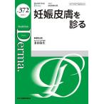 Derma. Monthly Book No.372(2026.4)/ большой гора ./.... превосходящий .