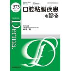 Derma. Monthly Book No.373(2026.5)/ большой гора ./.... превосходящий .