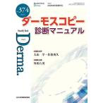Derma. Monthly Book No.374(2026.6)/ большой гора ./.... превосходящий .