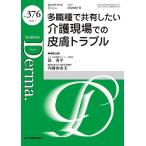 Derma. Monthly Book No.376(2026.7)/ большой гора ./.... превосходящий .