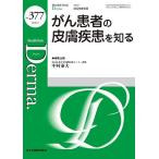 Derma. Monthly Book No.377(2026.8)/��R�w/�劲�����G�v