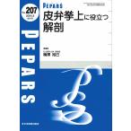 PEPARS No.207(2024.3卆)