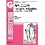 Medical Rehabilitation Monthly Book No.302(2024.7)/... год /.. вода промежуток правильный ./.. Kobayashi один .