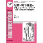 Medical Rehabilitation Monthly Book No.303(2024.8)/... год /.. вода промежуток правильный ./.. Kobayashi один .