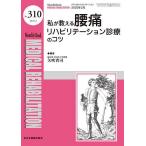 Medical Rehabilitation Monthly Book No.310(2025.2)/ вода промежуток правильный ./.. Kobayashi один .