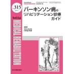 Medical Rehabilitation Monthly Book No.315(2025.7)/ вода промежуток правильный ./.. Kobayashi один .