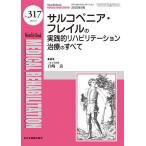 Medical Rehabilitation Monthly Book No.317(2025.9)/ вода промежуток правильный ./.. Kobayashi один .
