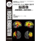 Medical Rehabilitation Monthly Book No.325(2026.4 больше большой номер )/ вода промежуток правильный ./.. Kobayashi один .