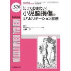 Medical Rehabilitation Monthly Book No.326(2026.5)/ вода промежуток правильный ./.. Kobayashi один .