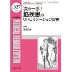 Medical Rehabilitation Monthly Book No.327(2026.6)/ вода промежуток правильный ./.. Kobayashi один .