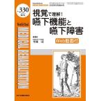 Medical Rehabilitation Monthly Book No.330(2026.9 больше большой номер )/ вода промежуток правильный ./.. Kobayashi один .