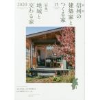  Shinshu. строительство дом .... дом VOLUME15(2020)/ Япония строительство дом ассоциация JIA Nagano префектура Club 