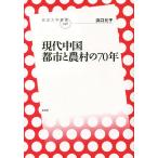  настоящее время China город . сельское хозяйство .. 70 год /....