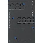 アヲハリズム 荻原裕幸初期短歌選集/荻原裕幸