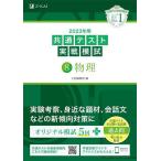 【条件付＋10％相当】２０２３年用共通テスト実戦模試　８【条件はお店TOPで】