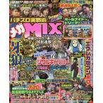  игровой автомат реальный битва . mega MIX vol.8