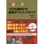 競馬研究所 3/亀谷敬正/競馬研究所