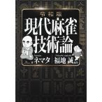  настоящее время маджонг технологическая теория /nemata/ Fukuchi .