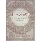  Rune. .. Rune. магия, история, и . осуществлен код / Ed красный *to-son/ Yoshida глубокий гарантия .